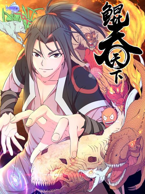 鲲吞天下 鲲吞天下