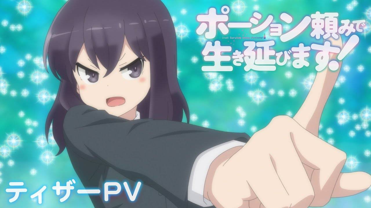 20230517184913562 动画《靠着魔法药水在异世界活下去!》公开预告PV影片,确定由 寿门堂 制作!