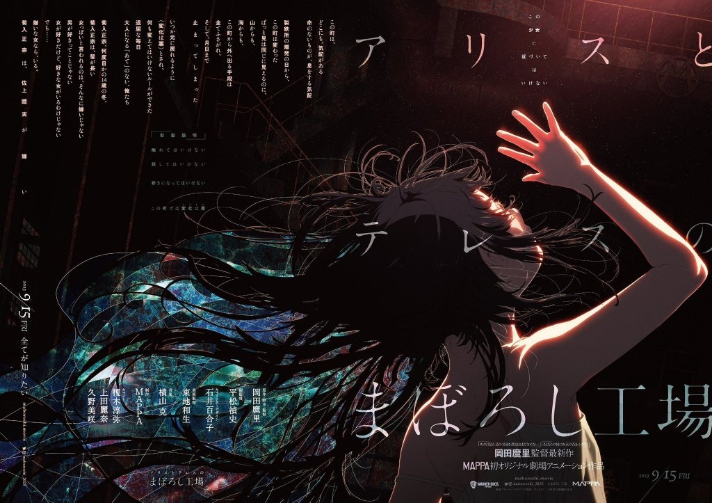 20230523110722794 冈田磨里新作动画电影《爱丽丝与特蕾斯的梦幻工场》先导视觉图公开