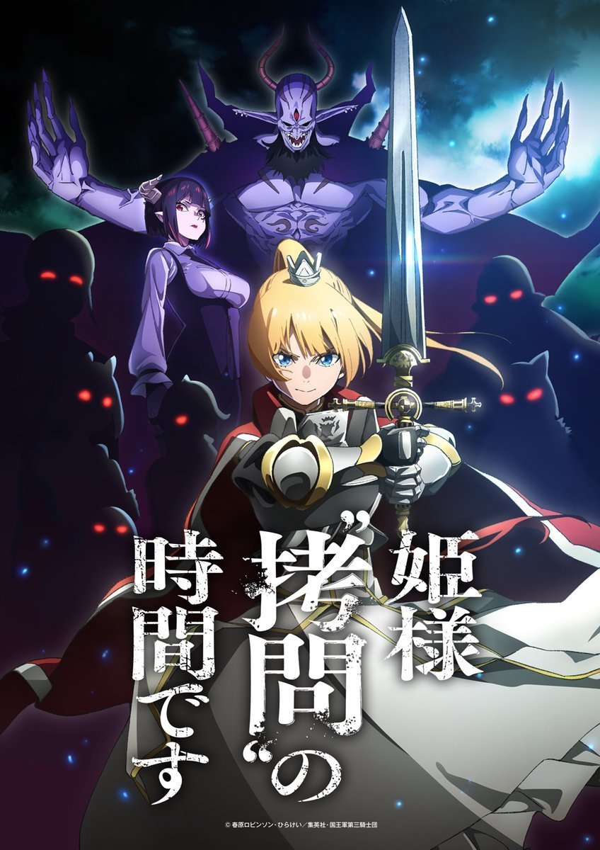 20230702120902507 真香!漫画《公主大人,接下來是“拷问”时间》TV动画化,2024年1月播出