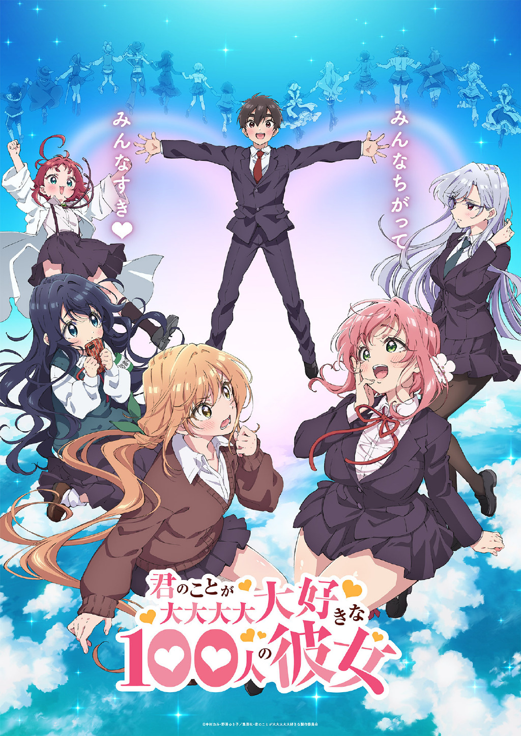 20230702121246915 10月新番《超超超超超喜欢你的100个女朋友》第一弹PV及主视觉图公开