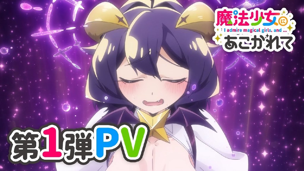 20230819234421764 TV动画《梦想成为魔法少女》第1弹PV公开,2024播出