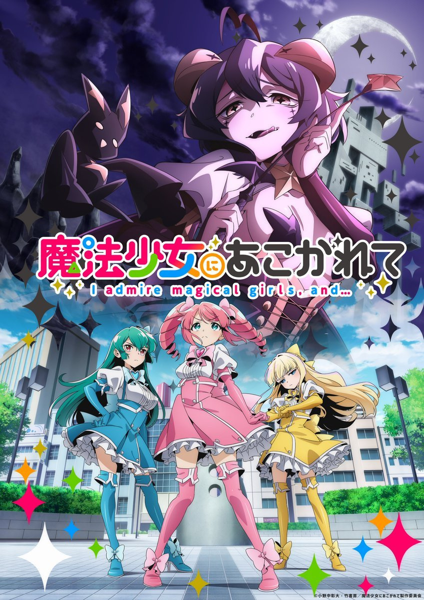 20230819234420673 TV动画《梦想成为魔法少女》第1弹PV公开,2024播出