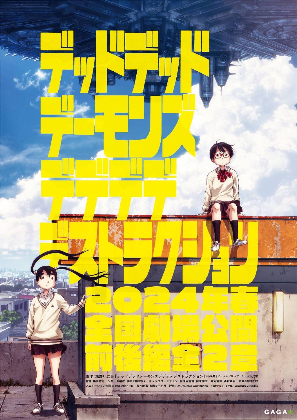20230903151705211 漫画《灭世Demolition》动画化,2024年春季上映