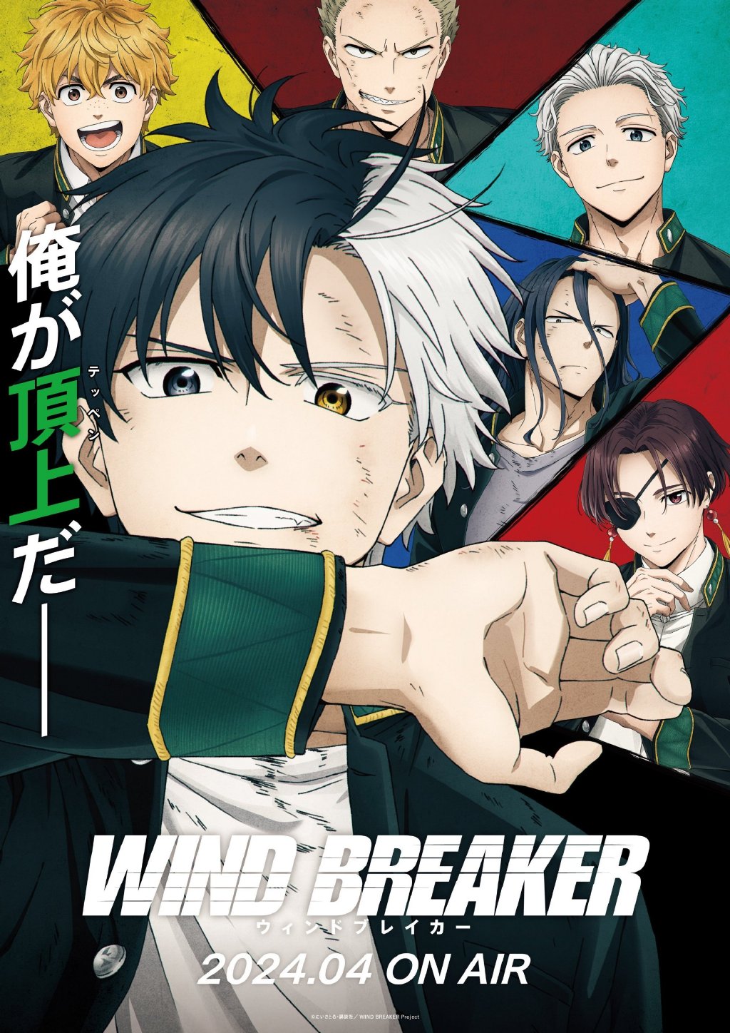 20231025125937706 2024年4月新番《WIND BREAKER—防风少年—》先导PV公开