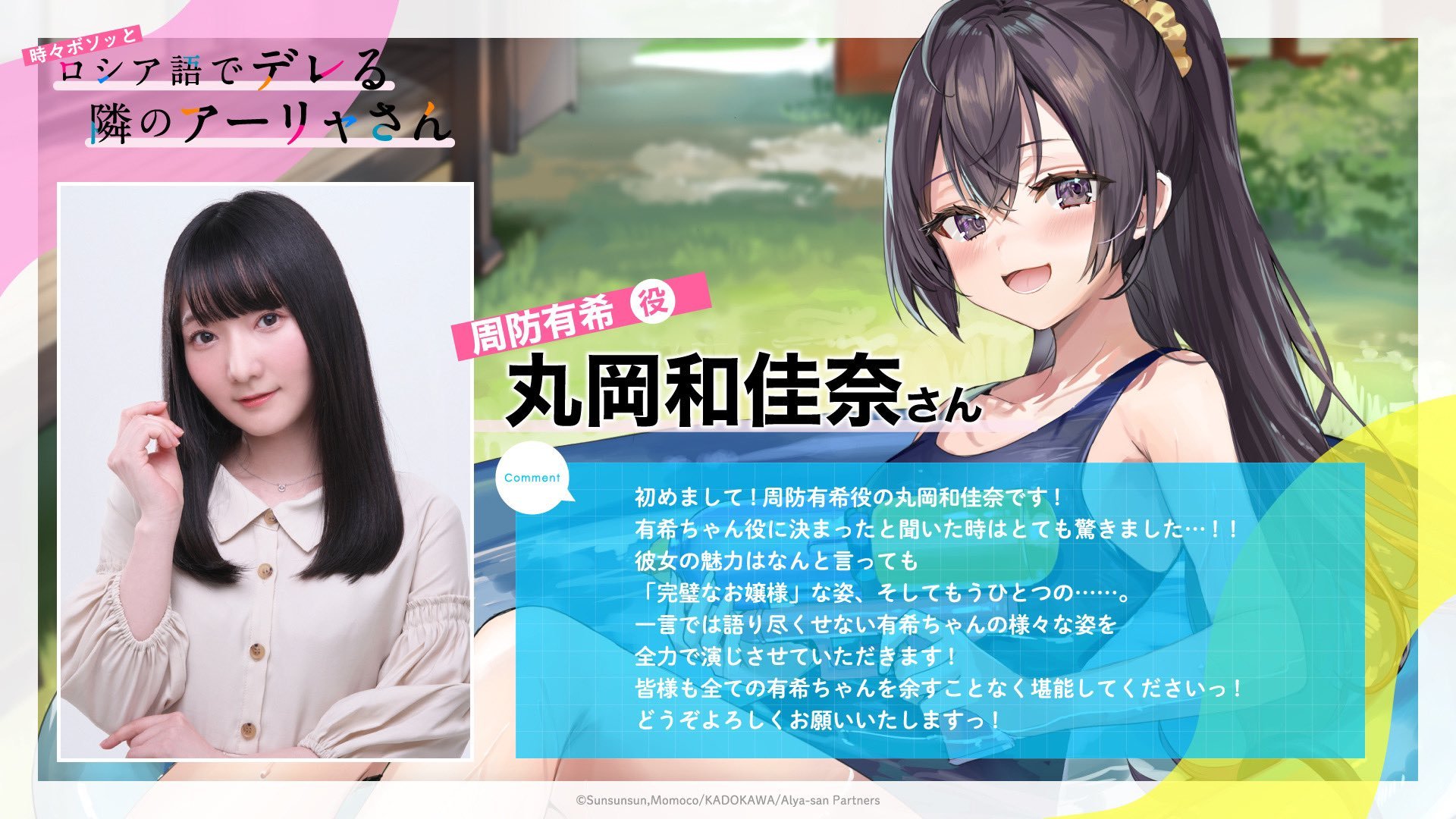 20231110162756714 《不时轻声地以俄语遮羞的邻座艾莉同学》主视觉图与角色视觉图公开!