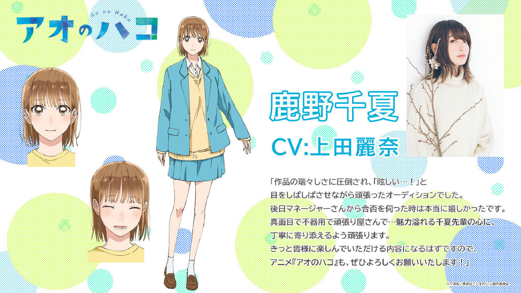 20231122032056818 漫画《蓝箱》宣布TV动画化,千叶翔也、上田丽奈主演