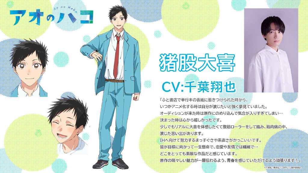 20231122032056346 漫画《蓝箱》宣布TV动画化,千叶翔也、上田丽奈主演