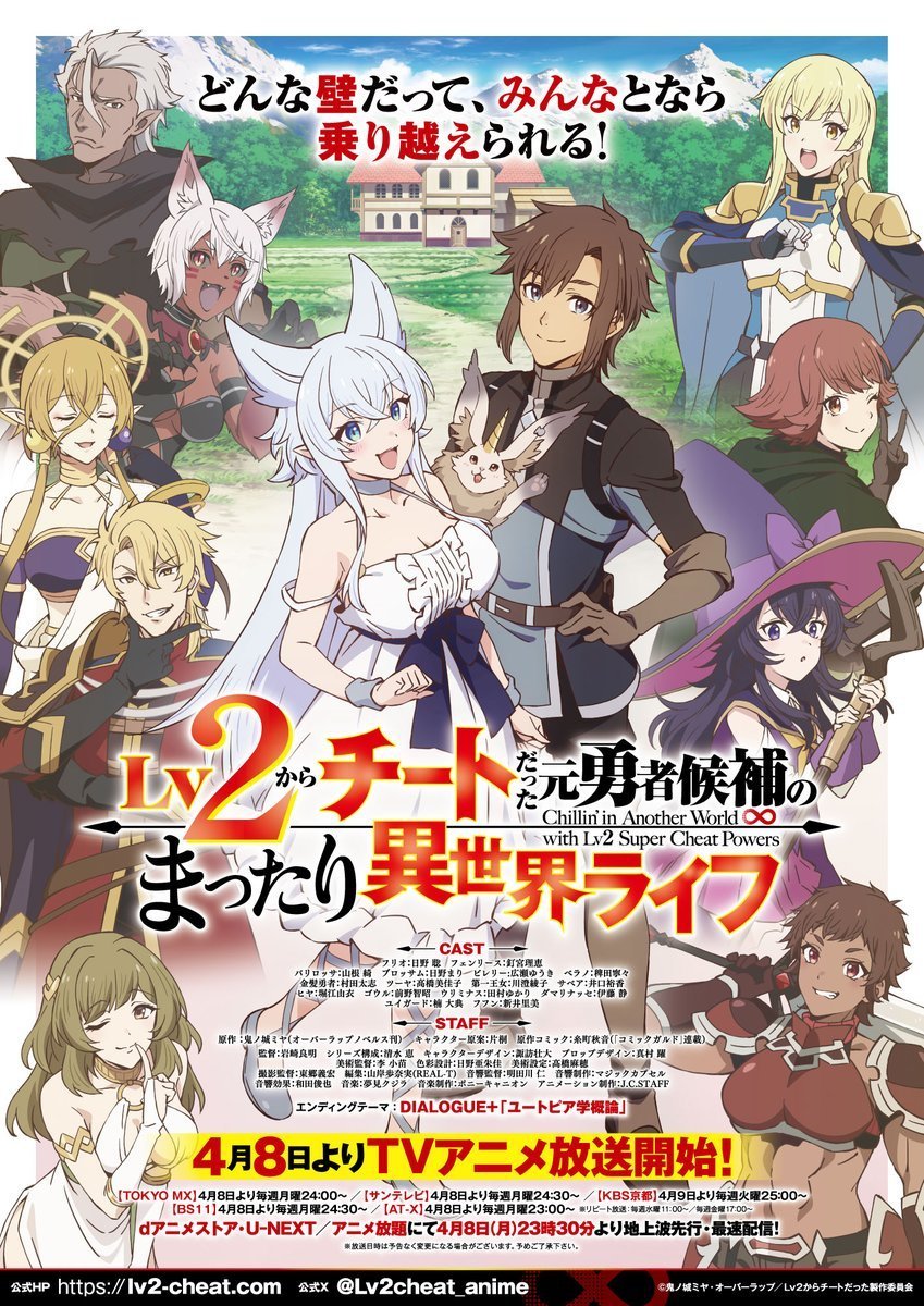 20240303220927292 2024年4月新番《从Lv2开始开挂的原勇者候补悠闲的异世界生活》第三弹PV及主视觉图公开