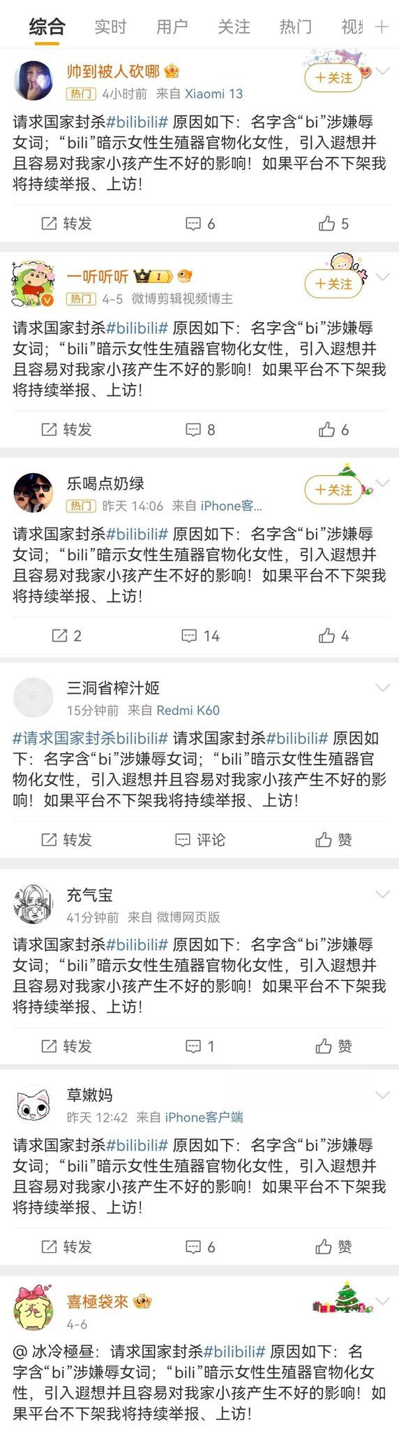 20240410231107953 名字涉嫌侮辱女性?大量网友要求封杀B站