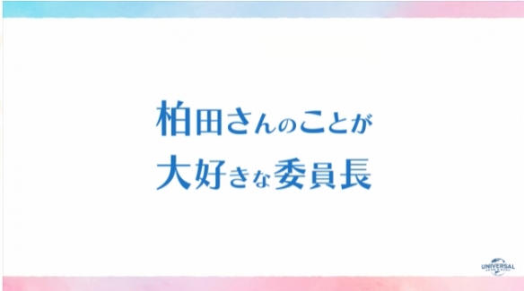 20250521055755768 《不动声色的柏田与喜形于色的太田》宣传片及声优名单