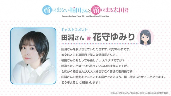 20250521055755809 《不动声色的柏田与喜形于色的太田》宣传片及声优名单