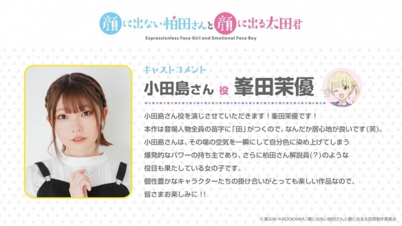 20250521055755670 《不动声色的柏田与喜形于色的太田》宣传片及声优名单