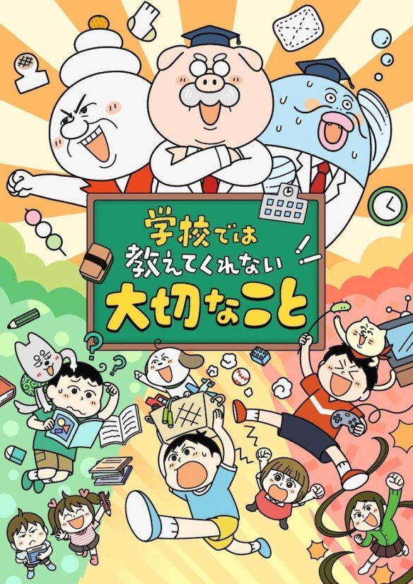 20250523125243413 期待已久:《学校没教的重要事情》动画版将于夏季首播