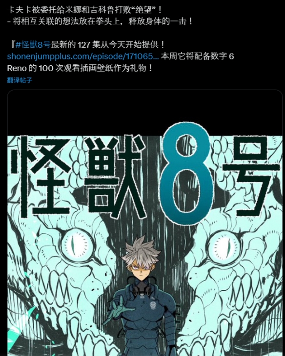 20250608070115358 丝毫不意外!《怪兽8号》漫画被腰斩至仅剩2话完结!