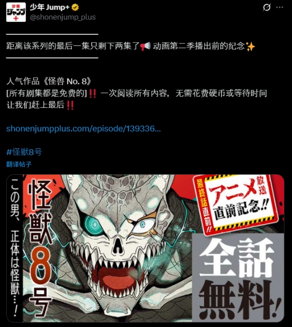 20250608070115194 丝毫不意外!《怪兽8号》漫画被腰斩至仅剩2话完结!