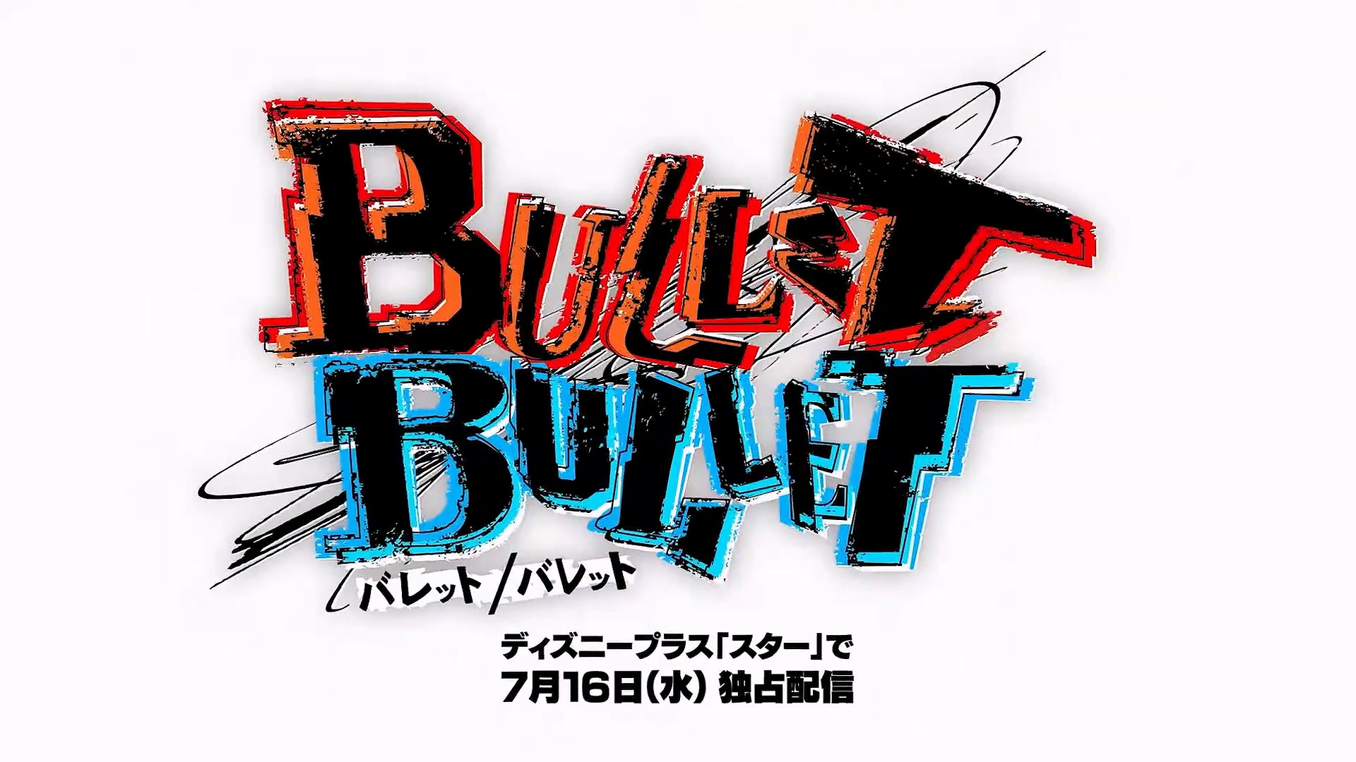 -4 朴性厚导演动画《BULLET/BULLET》公开第二弹主视觉图