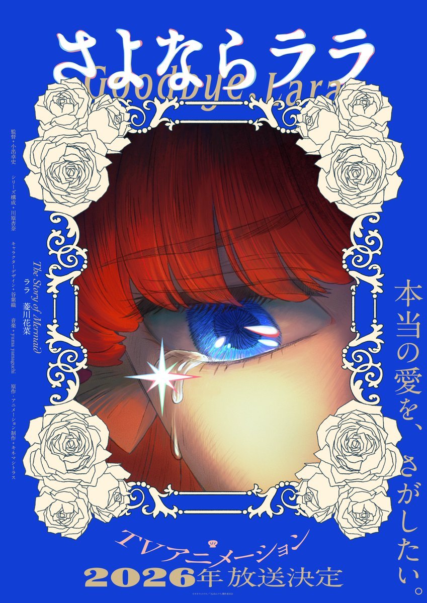 人鱼公主转生现代!原创动画《再见菈菈》公开先导PV-1 人鱼公主转生现代!原创动画《再见菈菈》公开先导PV