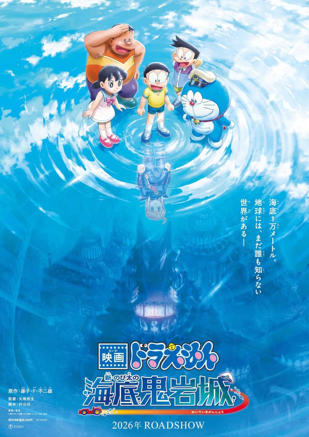 《哆啦A梦》第45部《哆啦A梦 新・大雄的海底鬼岩城》剧场版公开特报影像、先导视觉图插图 《哆啦A梦》第45部《哆啦A梦 新・大雄的海底鬼岩城》剧场版公开特报影像、先导视觉图